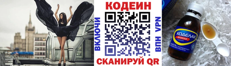 Codein напиток Lean (лин) Аткарск